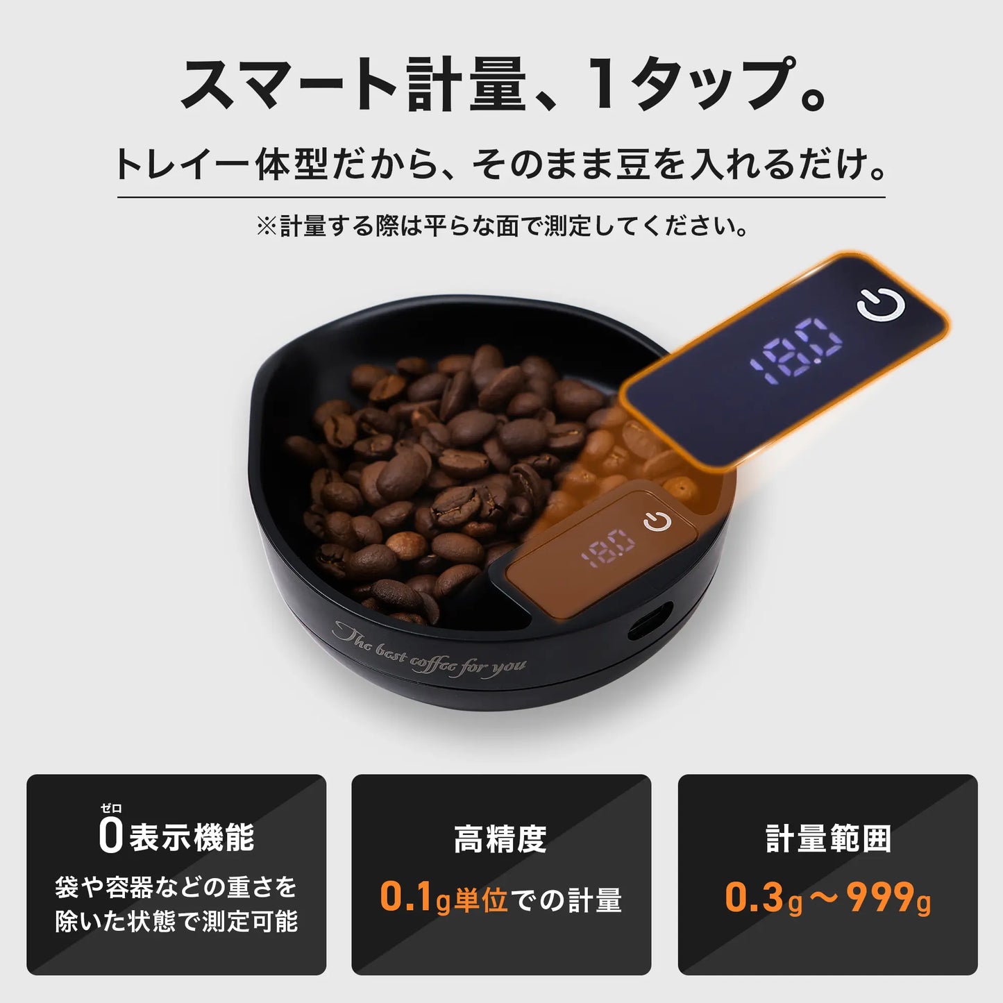 CoFika Black Edition Scale｜計量してそのまま注げる「トレイ一体型」コーヒースケール（0.1g高精度 / USB充電） CoFika