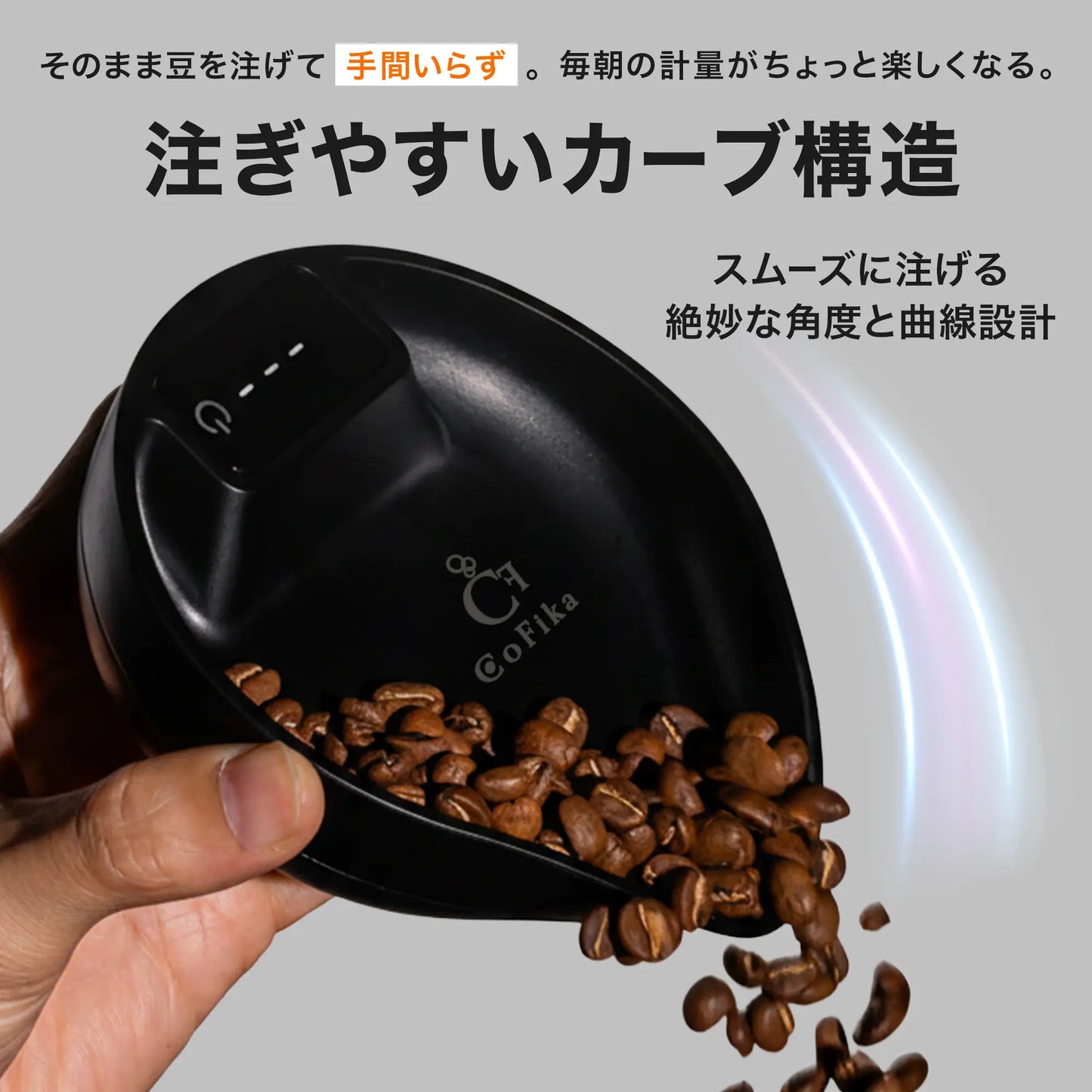 CoFika Black Edition Scale｜計量してそのまま注げる「トレイ一体型」コーヒースケール（0.1g高精度 / USB充電） CoFika