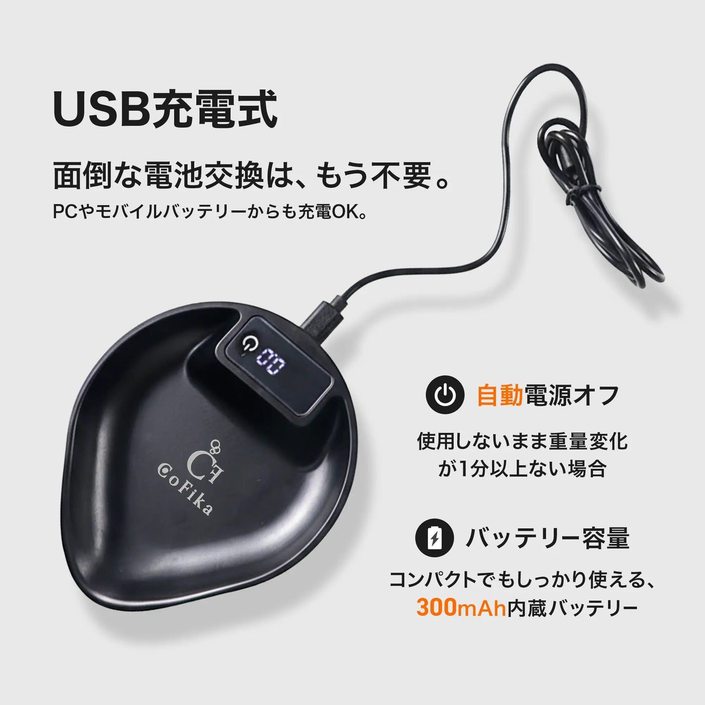 CoFika Black Edition Scale｜計量してそのまま注げる「トレイ一体型」コーヒースケール（0.1g高精度 / USB充電） CoFika